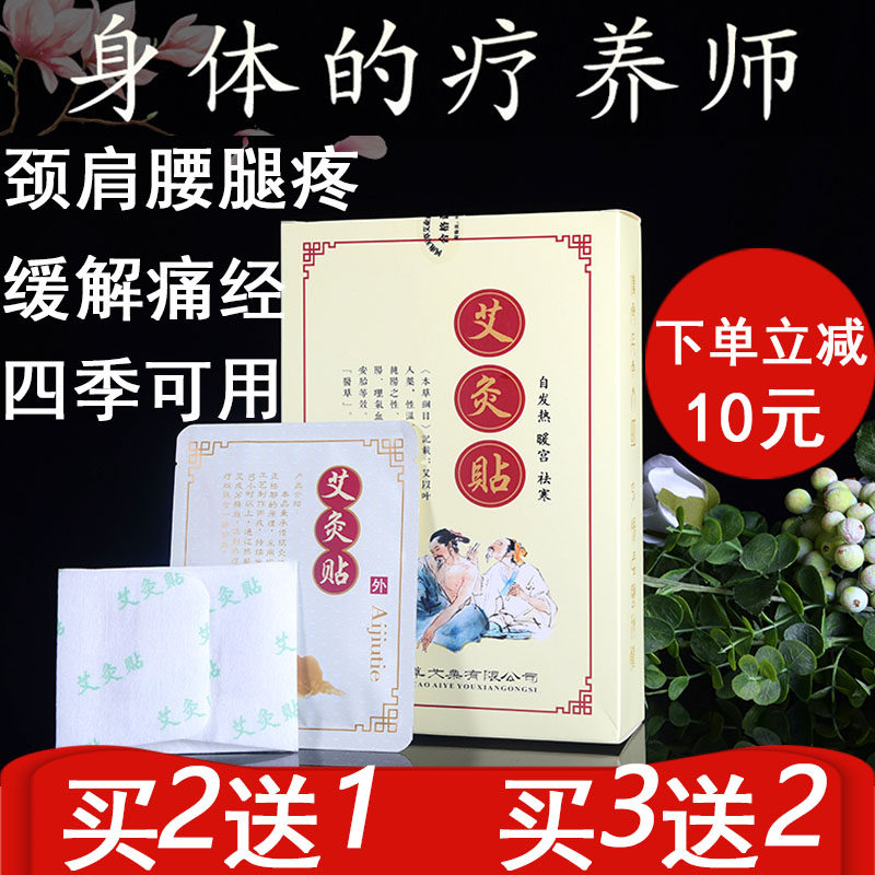 Warm palace stickers Self-heating moxibustion stickers Wormwood Jin Ai stickers Warm moxibustion stickers conditioning menstrual palace cold physiological period warm baby stickers