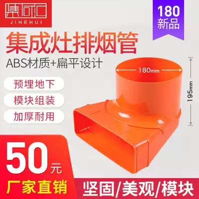 Integrated stove smoke exhaust pipe thickened exhaust pipe square flat pipe smoke pipe fittings out of 180 tuyere joint plastic ABS
