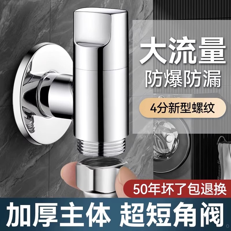 Fully Automatic Washing Machine 1/2 Inch Threaded Faucet Special Angle Valve 1/2 Inch Anti-Falling Ultra-Short Mini Household Special Use