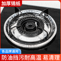 Gas stove sticker anti-oil patch gas cooker protective cushion kitchen round hearth cover tin paper ring aluminium foil paper stove cushion