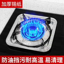 Gas cooker sticker anti-oil patch gas protection cushion kitchen hearth cover tin paper ring aluminium foil paper stove waterproof and fireproof