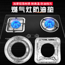 Gas cooker anti-oil patch gas stove protection cushion sticker kitchen round hearth cover tin paper ring stove cushion aluminum foil paper