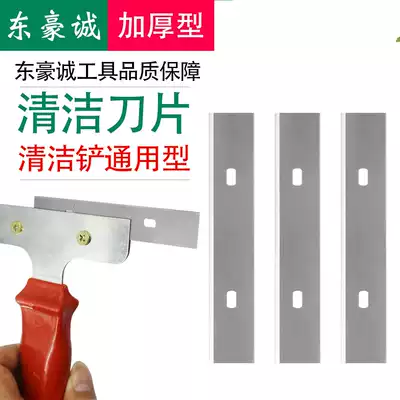 Cleaning blade blade blade blade cleaning knife cleaning beauty seam scraper stainless steel glass tile floor glue cleaning shovel
