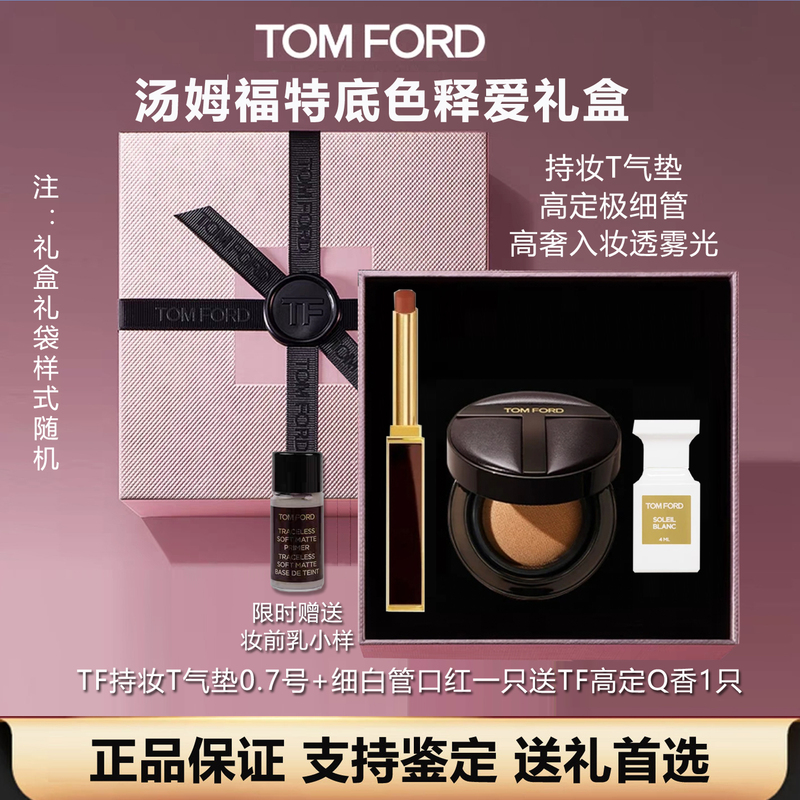 Tom Ford Tf Long-Lasting t Cushion + Lipstick Combination Gift Box Ultra-Thin Tube Black and White Lipstick Birthday Mid-Autumn Festival Tom Ford Tf Long-Lasting t Cushion + Lipstick Combination Gift Box Ultra-Thin Tube Black and White Lipstick Birthday Mid-Autumn Festival