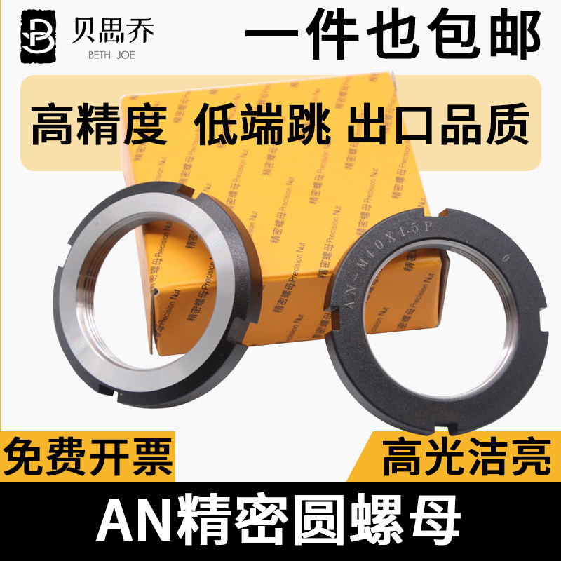 AN type precision locking nut anti loosening nut anti retreat groove round nut 16 1718 24 39x1.0 * 1.5P