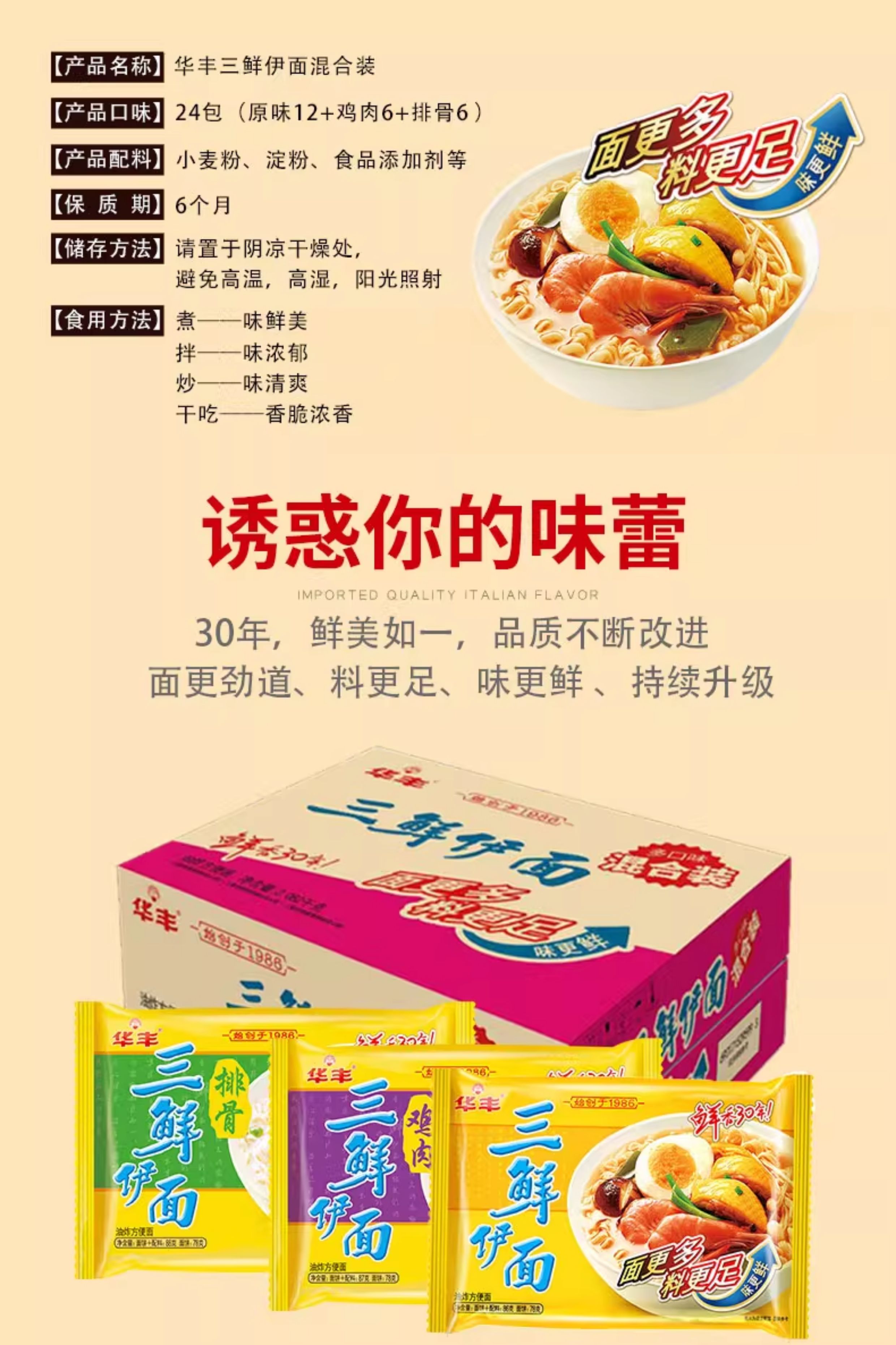 安享好物 安享E级方便面-华丰三鲜伊面 国标