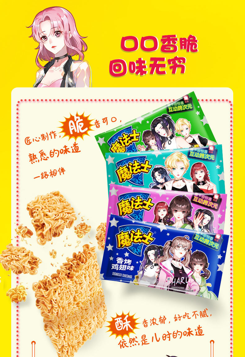魔法士 干脆面 24g*48包 图2