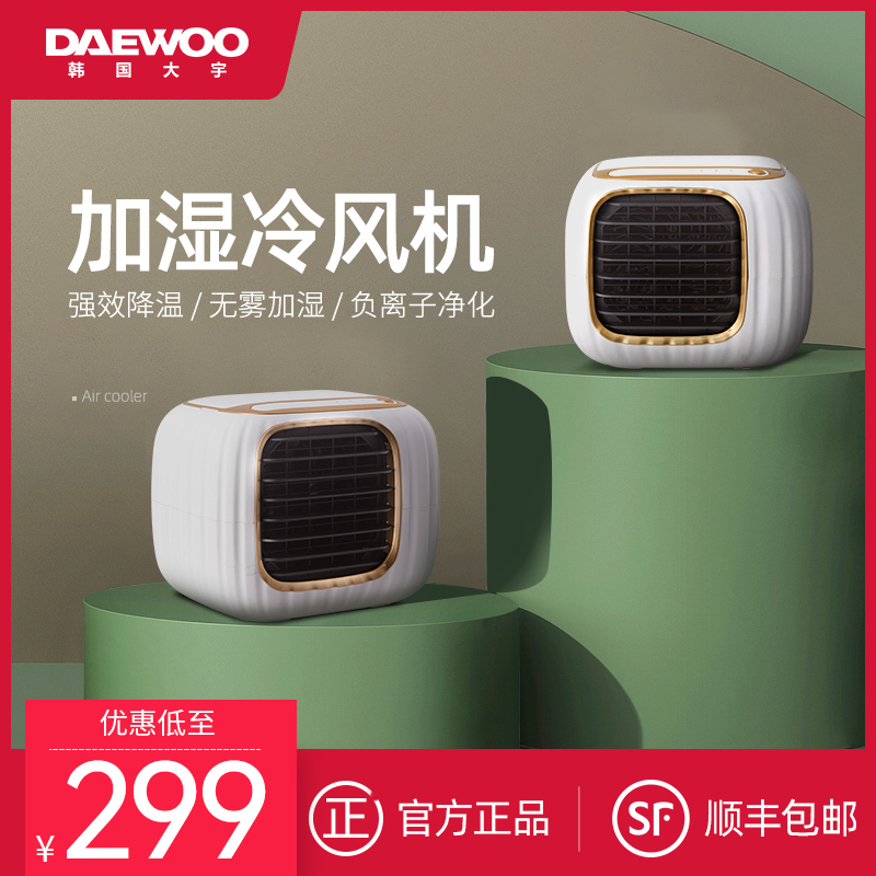 Daewoo Usb Small Fan Mini Mini Desk Air Conditioning Fan Water Cooled Silent Dormitory Portable Home Humidifiers