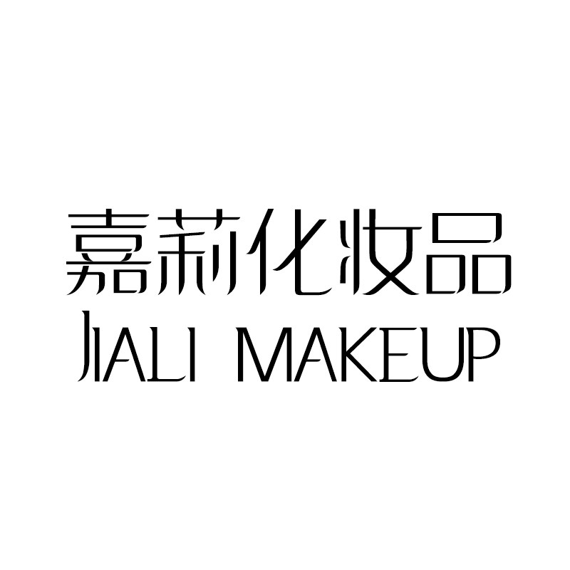 嘉莉化妆品