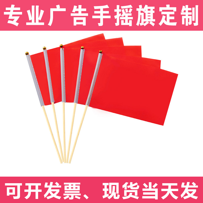 Zhanyun 50 hand-cranked small red flag Green small bunting Triangle games hand-held flag kindergarten white hand-held flag advertising hand-cranked flag custom-made class flag flag flag yellow flag custom-made custom-made custom-made custom-made custom-made custom-made custom-made custom-made custom-made custom-made