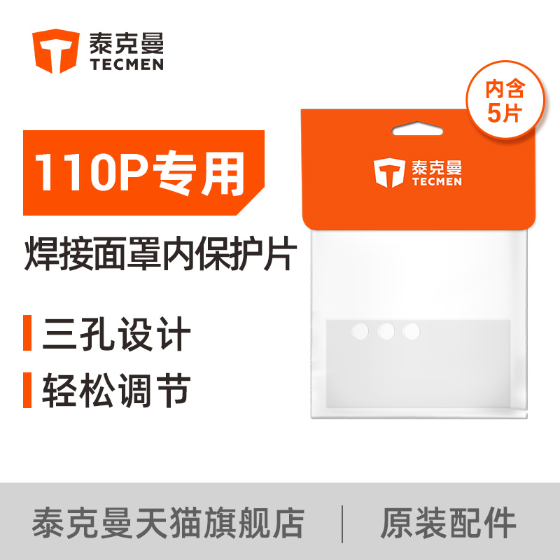 Tekman 110P Series Welding Caps Inner Protective Sheet Welding Mask Accessories Anti Splash Triple Hole Design