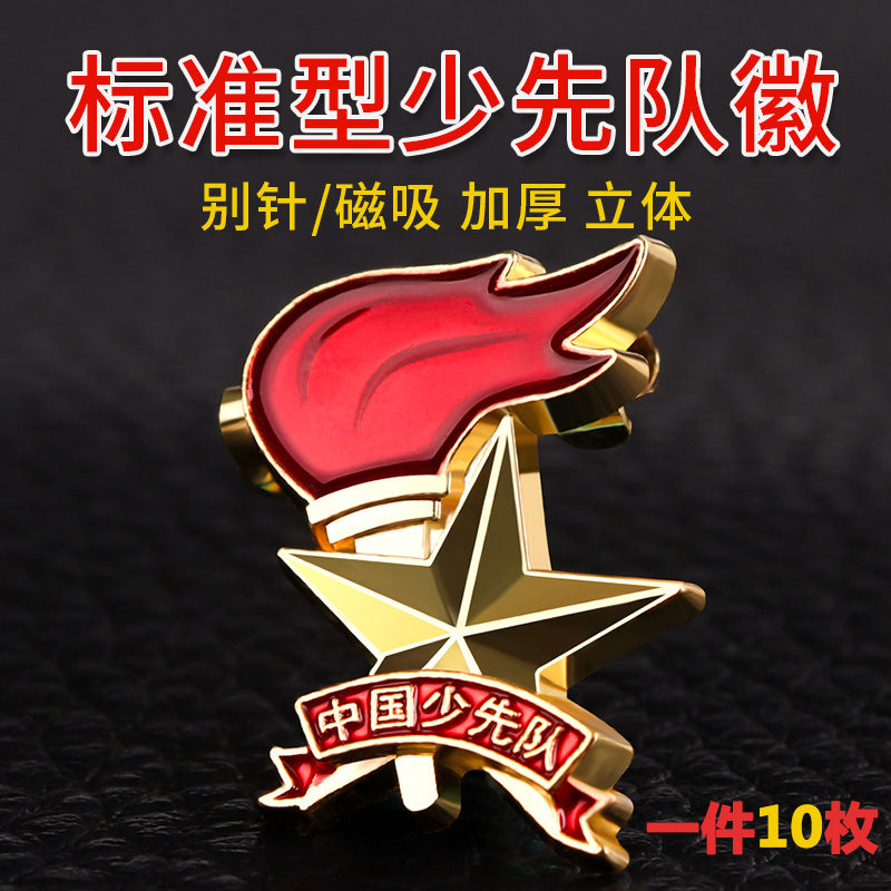 China Fewer First Member Team Emblem Standard Type Chest Badge Powerful New Standard Subsection Juvenile Round Magnet Wholesale 2018 Safety Needle Button magnet for first front team Primary school Pupil Emblem