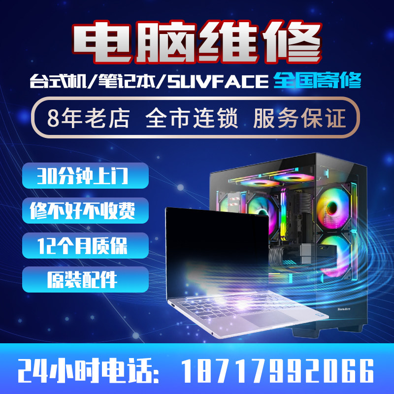 南京电脑维修上门修电脑装机升级台式主机苹果笔记本不开机同城