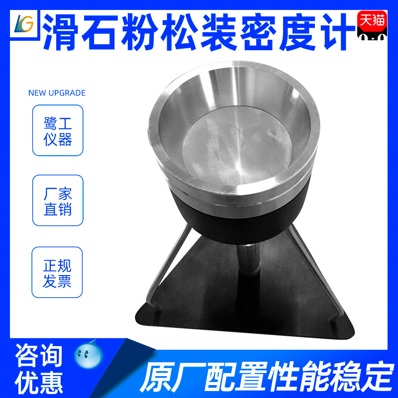 Egret talcum powder Talcum Powder Density Tester Powder Loose density tester talcum powder Loose Densimeter-Taobao