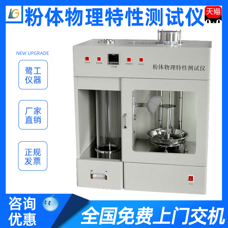 Multifunctional Powder Physical Characteristics Tester Powder Comprehensive Characteristics Tester Grain Powder Characteristics Analyzer-Taobao