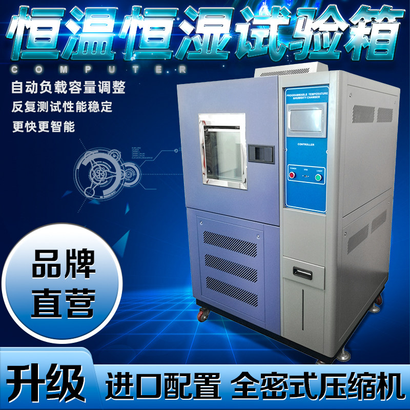 Constant temperature and humidity test chamber Humidity and heat alternating constant temperature and humidity machine Programmable high and low temperature environment aging laboratory