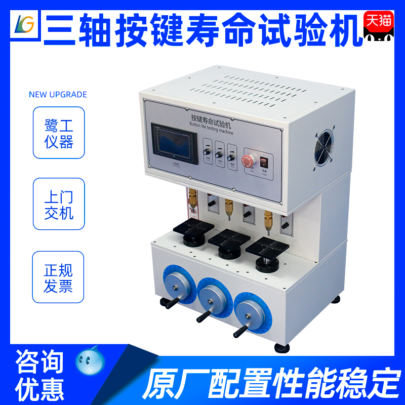 Three-axis keystroke life testing machine keyboard life detector can be independent metal spring sheet keystroke life experiment box