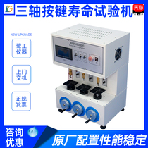 Three-axis key-press service life tester keyboard life detector can be independent metal shrapnel key life experiment box