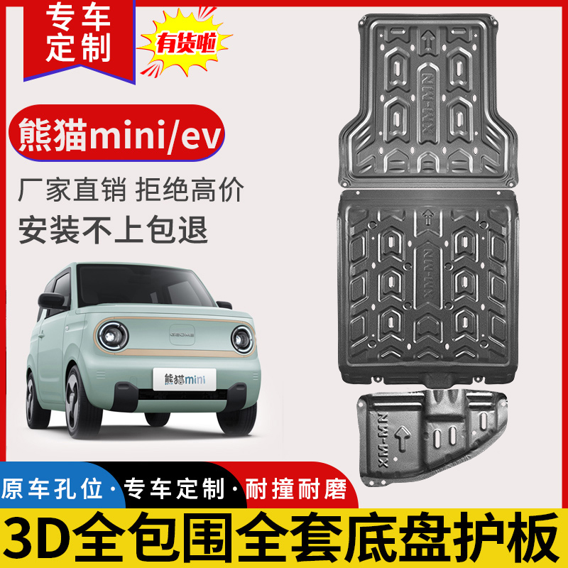 Suitable for Geely Panda MINI Battery protective plate Endurance Bear Retrofit Rider Chassis Armour Lower Protective Base Plate Accessories-Taobao