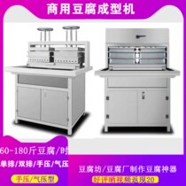 Pressed Tofu Machine Bean Dry Water Tofu Bean Peel Forming Machine Bean Curd Fragrant Dry Press Pressed Machine Bean Product Automatic Molding Machine