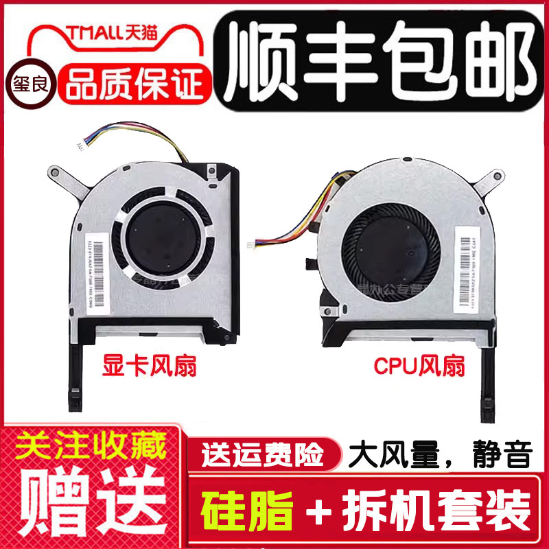 Suitable for Asus Flying Fortress 6 Plus Tuf Gaming Fx705Gm Fx86Sm Fx86F Fan