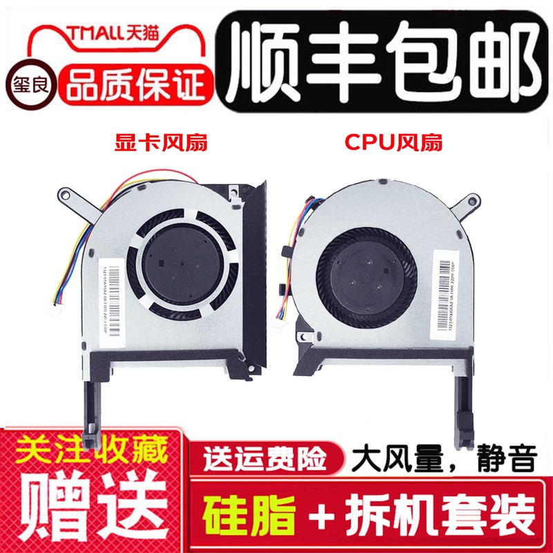 Suitable for Asus Flying Fortress 7 Fx95D Fx95G Notebook Fx705G Fx505D Cooling Fan Suitable for Asus Flying Fortress 7 Fx95D Fx95G Notebook Fx705G Fx505D Cooling Fan