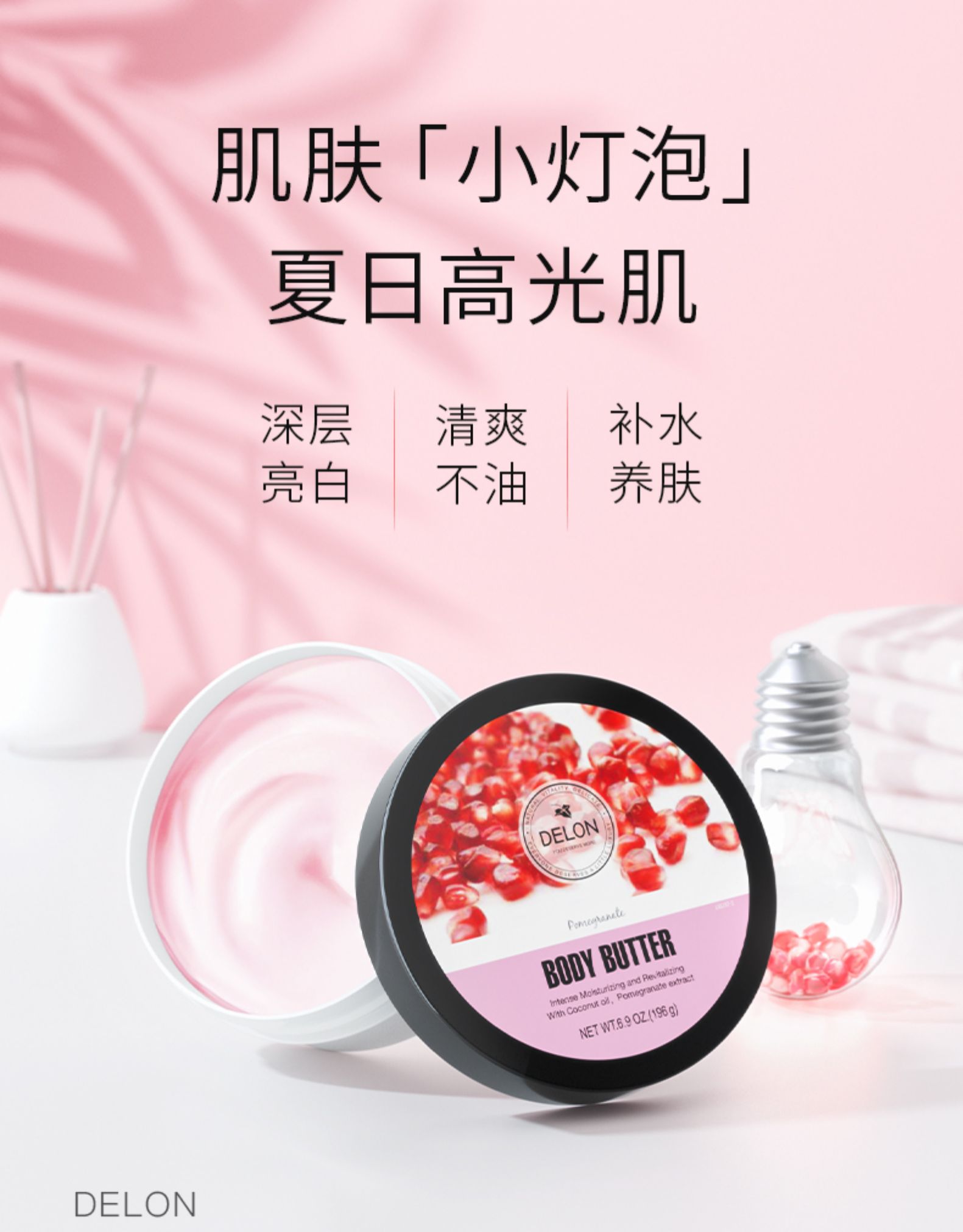 加拿大进口 Delon 迪朗贝斯 红石榴精粹身体润肤乳 196g*2盒 天猫优惠券折后¥59包邮(¥169-110)