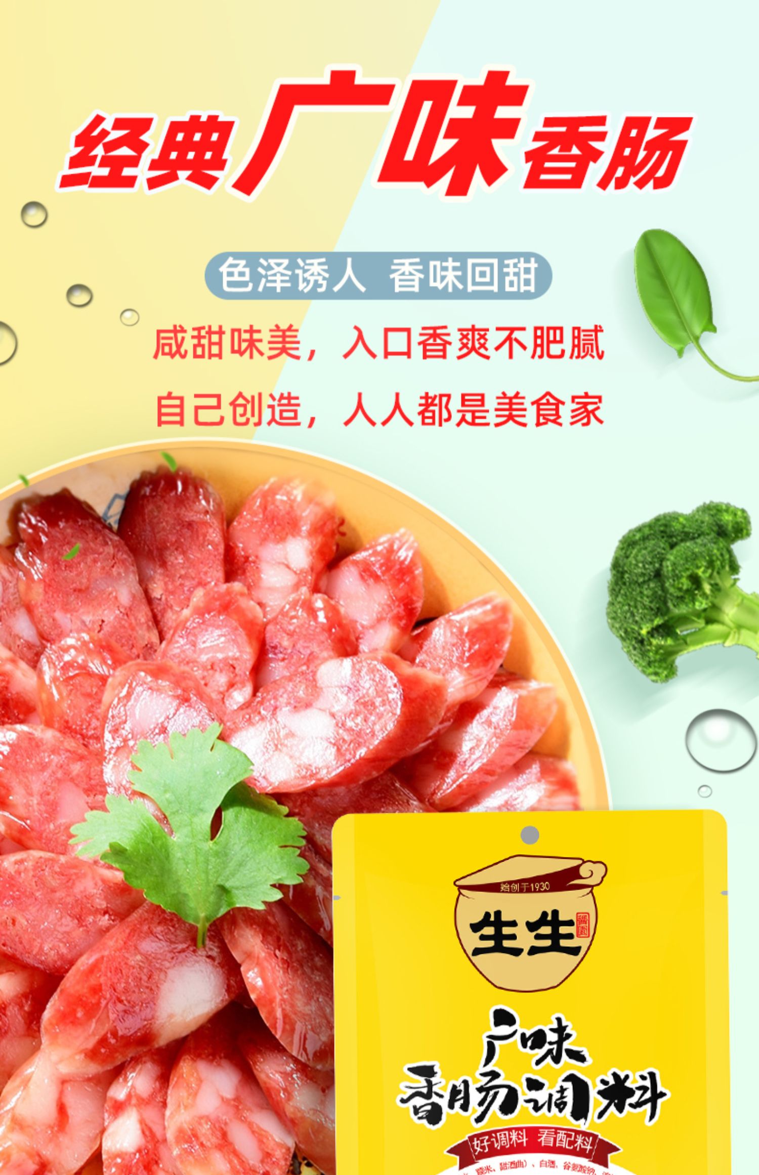 【稳定签到】广味香肠调料300g