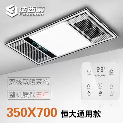 Fa Simon integrated ceiling 350X350X700 Evergrande special bath dressing room embedded heater 35*35