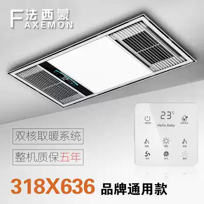 French Simon 318*636 Yuba integrated ceiling heater heater heater bath LED light eye protection size Universal