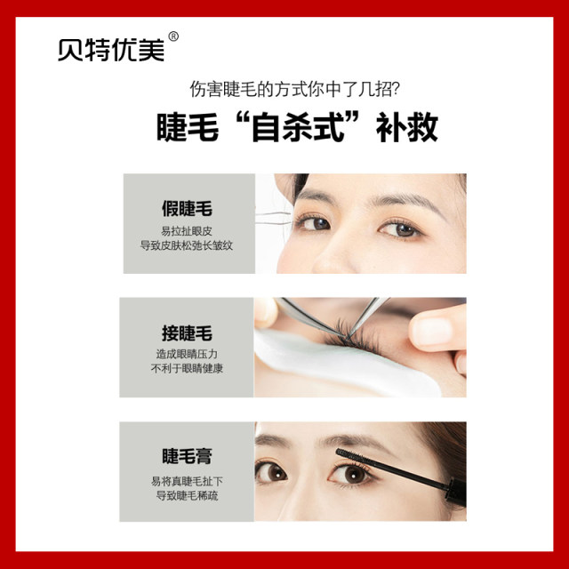 Bete Youmei Eyelash Nourishing Essence Natural Curl Non-Liquid Longing Liquid Eyebrow Li Jia Recommended Authentic Official Website