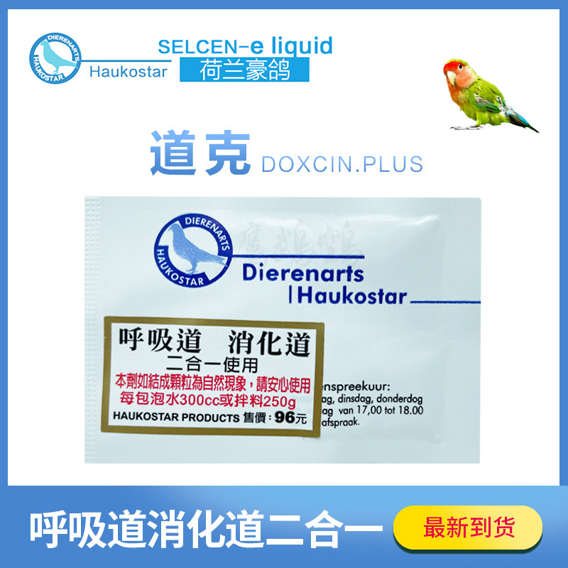 Dutch haute dove Dauke Digestive Tract Treatment Prevention Two-in-one Parrot Bird Spare Medicine 3g Package