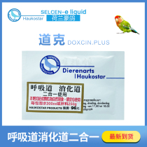 Holland Hao Dok respiratory tract treatment prevention two-in-one parrot bird spare medicine 3G package