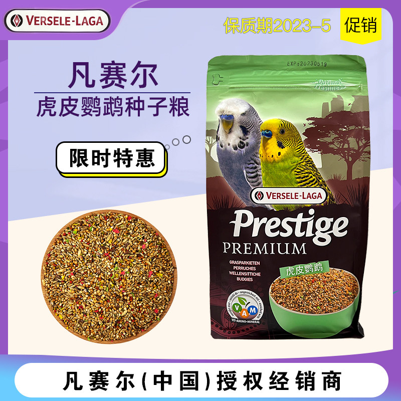 Vansel Asia Pacific Tiger Parrot daily nourishes pills mixed seed feed mixed grain 1kg 23-12