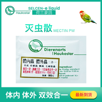 Dutch pigeon exterminator bulk inside and outside two-in-one parrot bird deworming insecticide spare medicine 5g bag