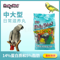 American beautiful bird nourishing pill day selection large parrot grain synthetic grain parrot grain 3 LB 1 36kg