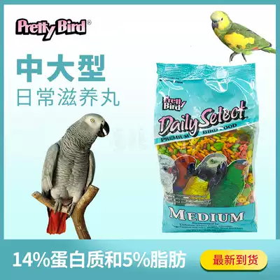 American beautiful bird nourishing pill day selection large parrot grain synthetic grain parrot grain 3 LB 1 36kg