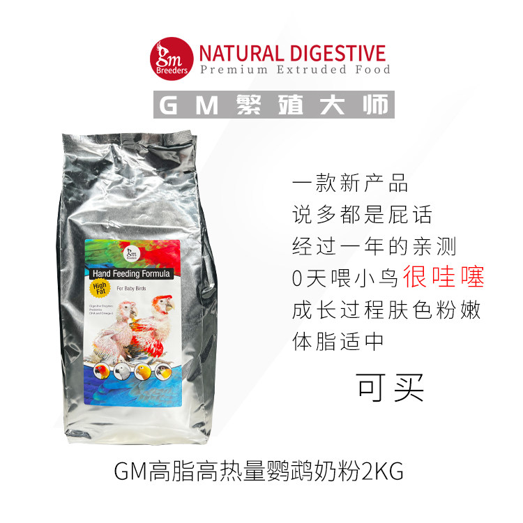 Large high fat in Israeli GM parrot feed grain special milk powder 2kg 2023-2