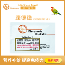 Hollands pigeon parrot Kang has stabilized to enhance immunity and quickly recover physical strength 5g
