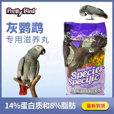 The United States beautiful birds zi yang wan gray parrots parrot specialty synthetic grain parrot grain feed 3 pounds 1 36kg