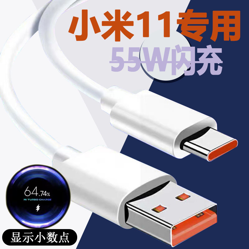Applicable Xiaomi 11 data line 55W Extreme speed flash charging Xiaomi 11 mobile phone flash charge line Xiaomi 11 Fast charging line original fit 5G mobile phone k30pro Fast-charging line Xiaomi 10 Regione Tetype-c