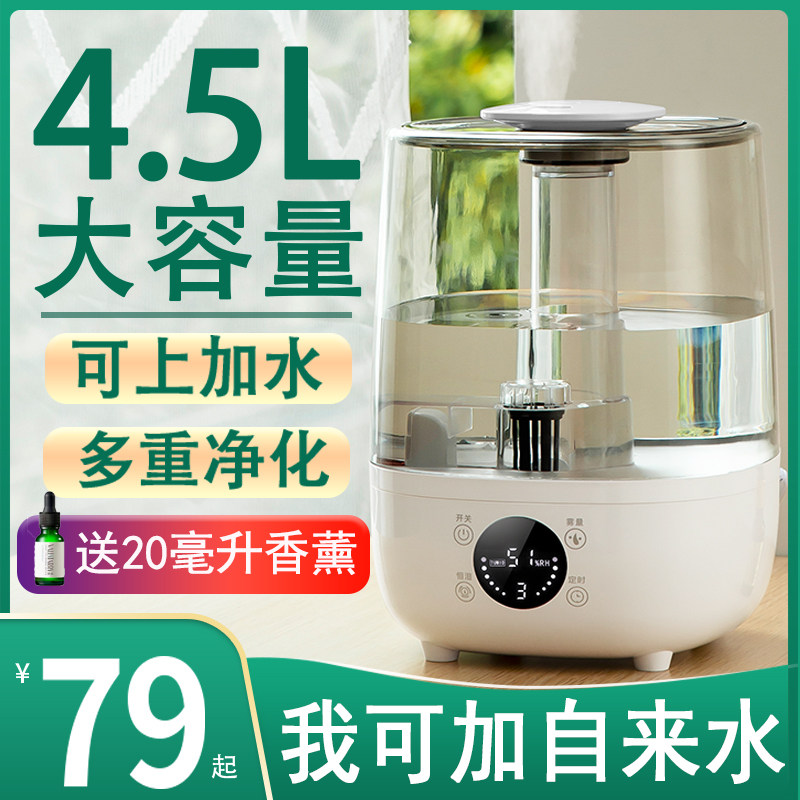Add water humidifier home mute bedroom air pregnant women baby large spray sterilization small aromatherapy air-conditioned room