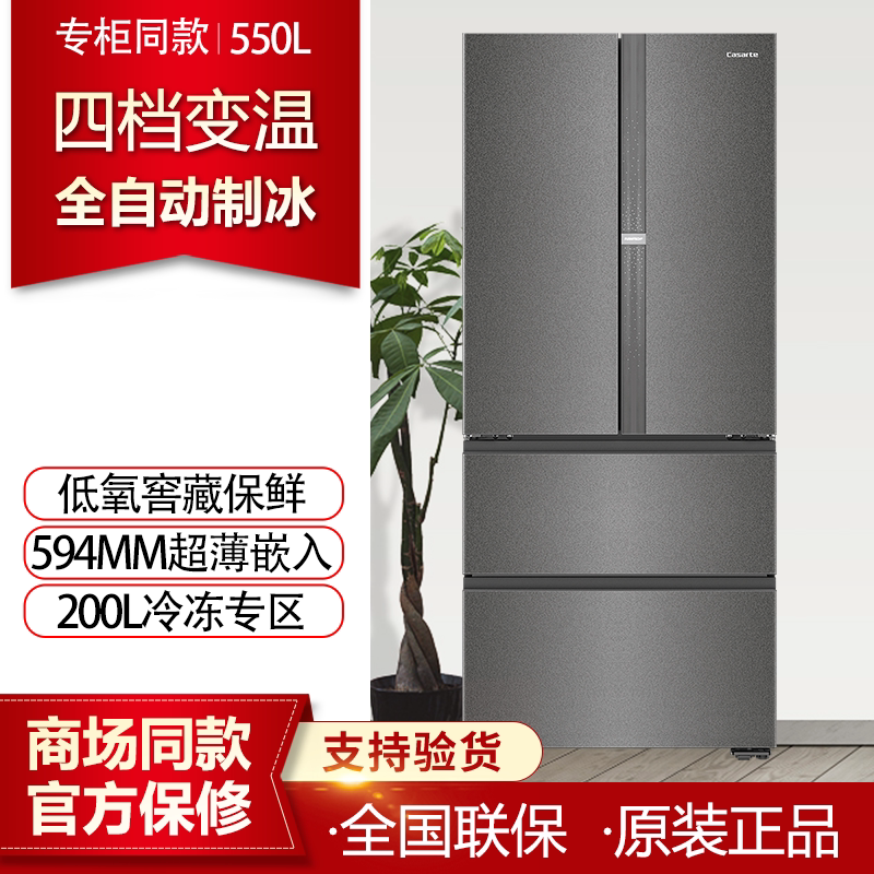 Casarte Refrigerator 550 Luminous Bcd-550Wgcfdmgzhu1 Jinboka Gray Zero-Insertion French Style Ultra-Thin Ice Maker Casarte Refrigerator 550 Luminous Bcd-550Wgcfdmgzhu1 Jinboka Gray Zero-Insertion French Style Ultra-Thin Ice Maker