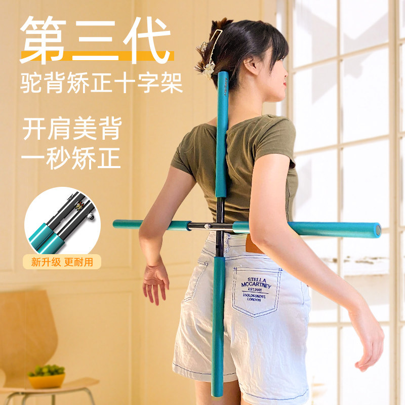 Correcting back artifact correcting humpback female men's back steel cross open shoulders straight back standing children