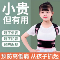 Back straightening belt instrumental correction of childrens student sitting position with chest-hump-shoulder scoliosis Lateral Bend Anti-Myopia