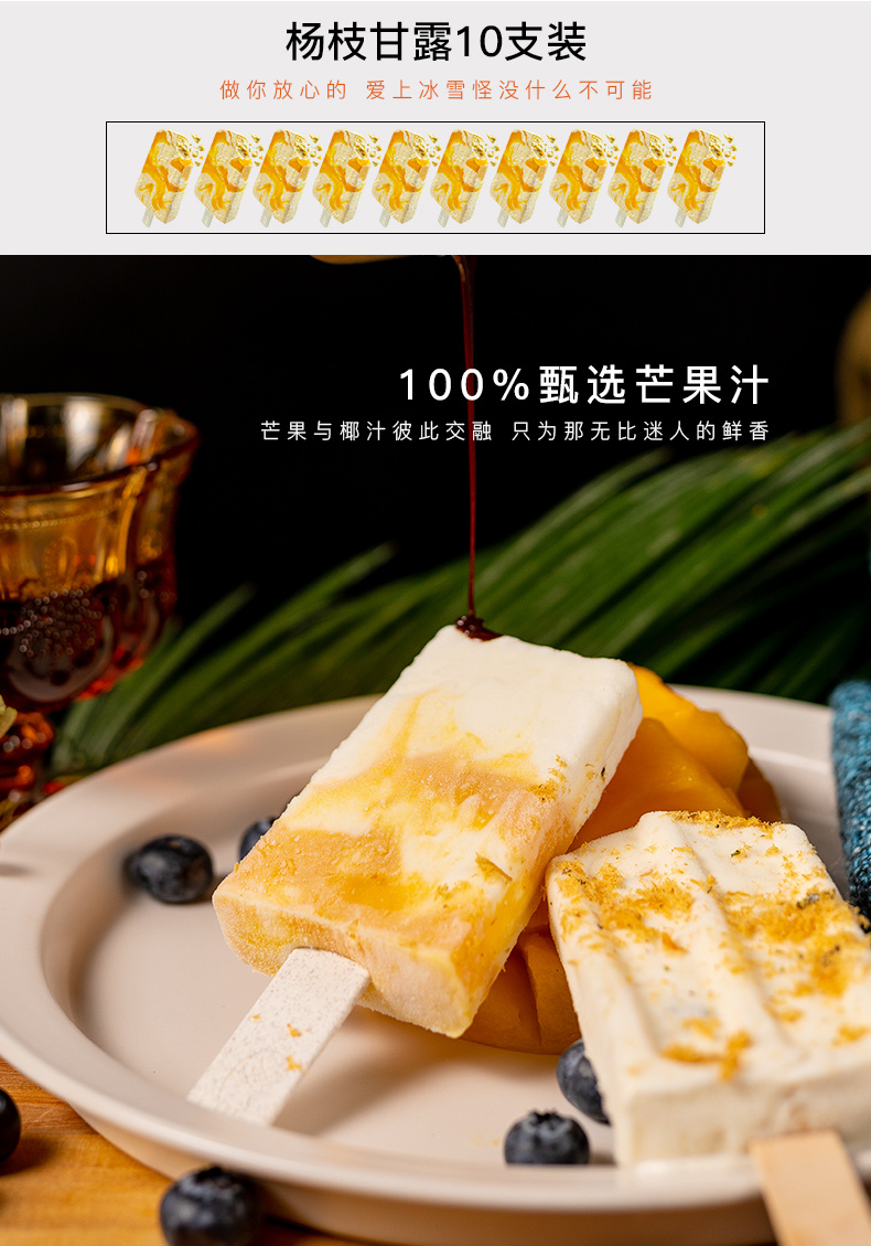 冰雪怪 杨枝甘露轻乳口味冰淇淋 10支 图2