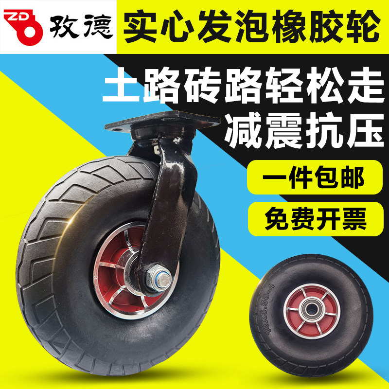 Zide 10-inch solid foam rubber wheel pusher wheel aluminum core wheel shock-absorbing mute caster field dirt road reel