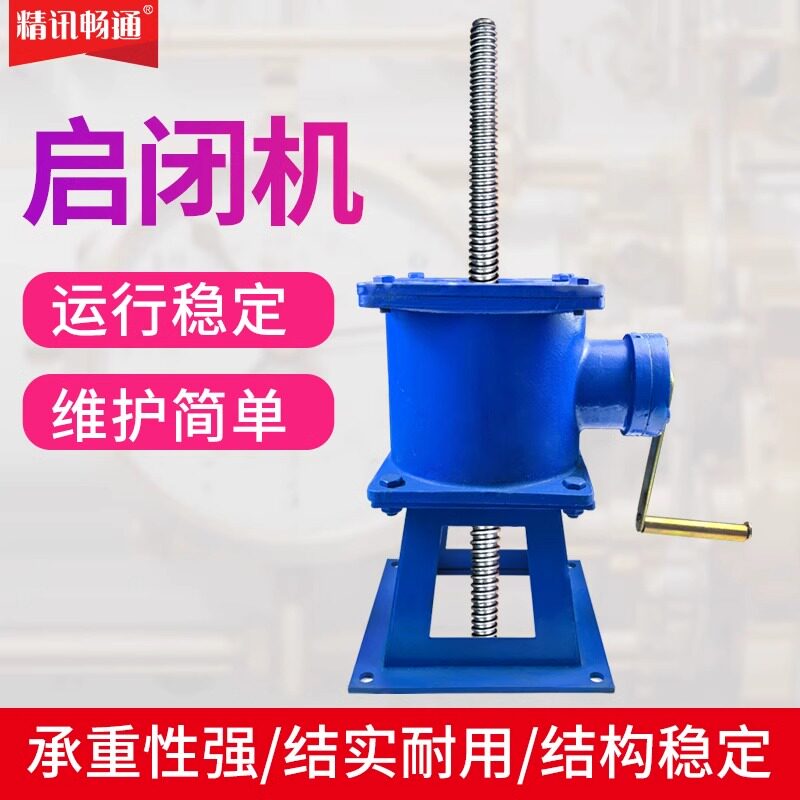 侧摇启闭机启闭轻便密封性好手电两用螺杆式手摇电动闸门启闭机