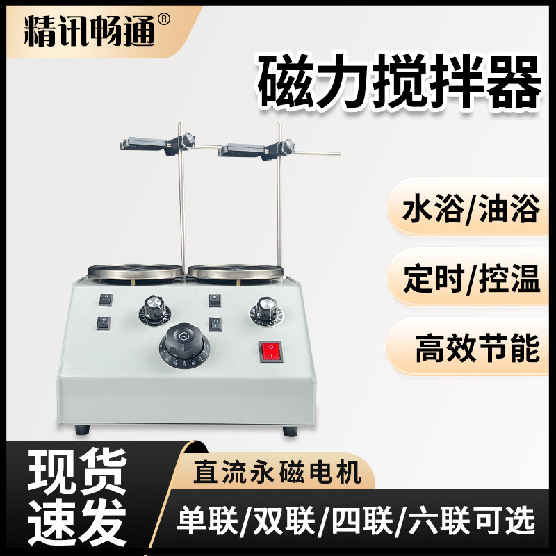 小型磁力搅拌器定时控温高效节能水浴油浴多联恒温加热磁力搅拌器