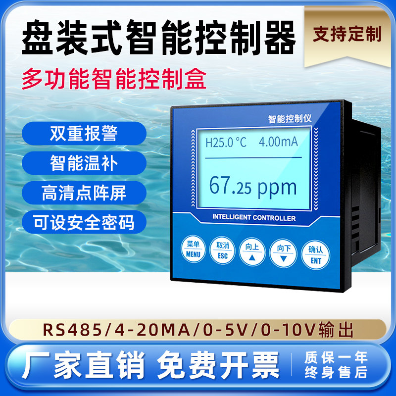 水质传感器数显控制盒水质PH离子检测仪变送器数字显示控制器